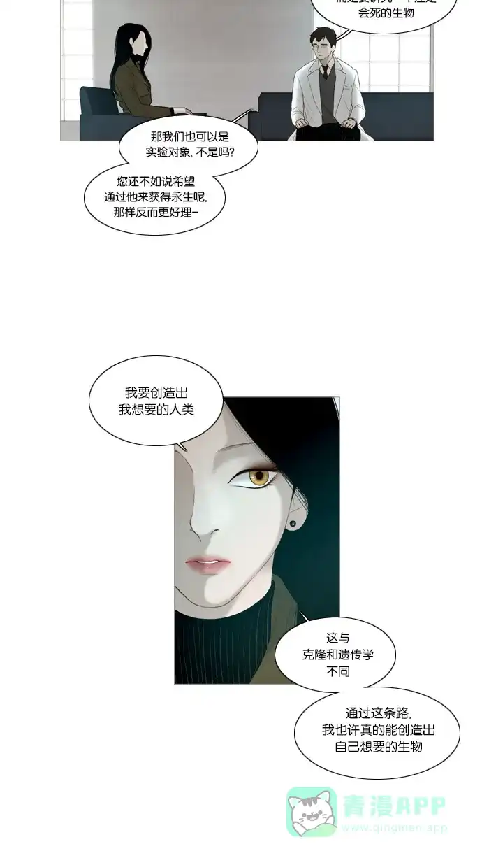 《冬之森》第18话 第21页