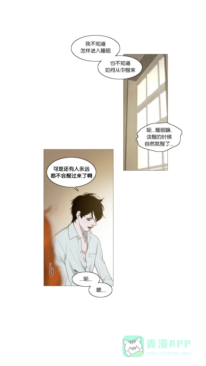 《冬之森》第18话 第32页