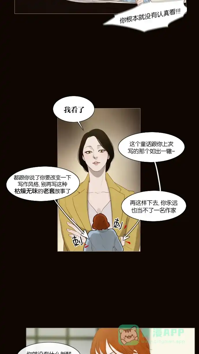 《冬之森》第1话 第26页