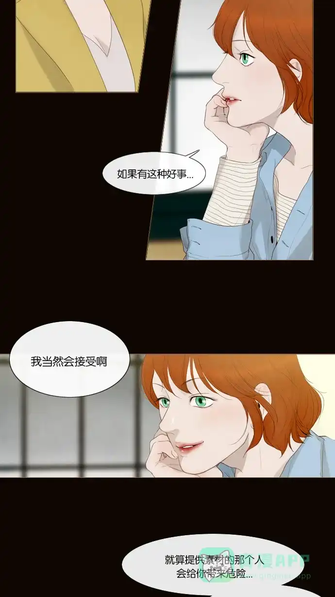 《冬之森》第1话 第30页