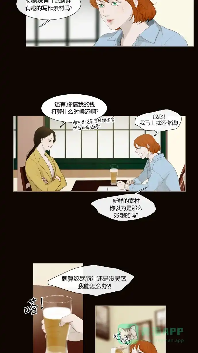 《冬之森》第1话 第27页