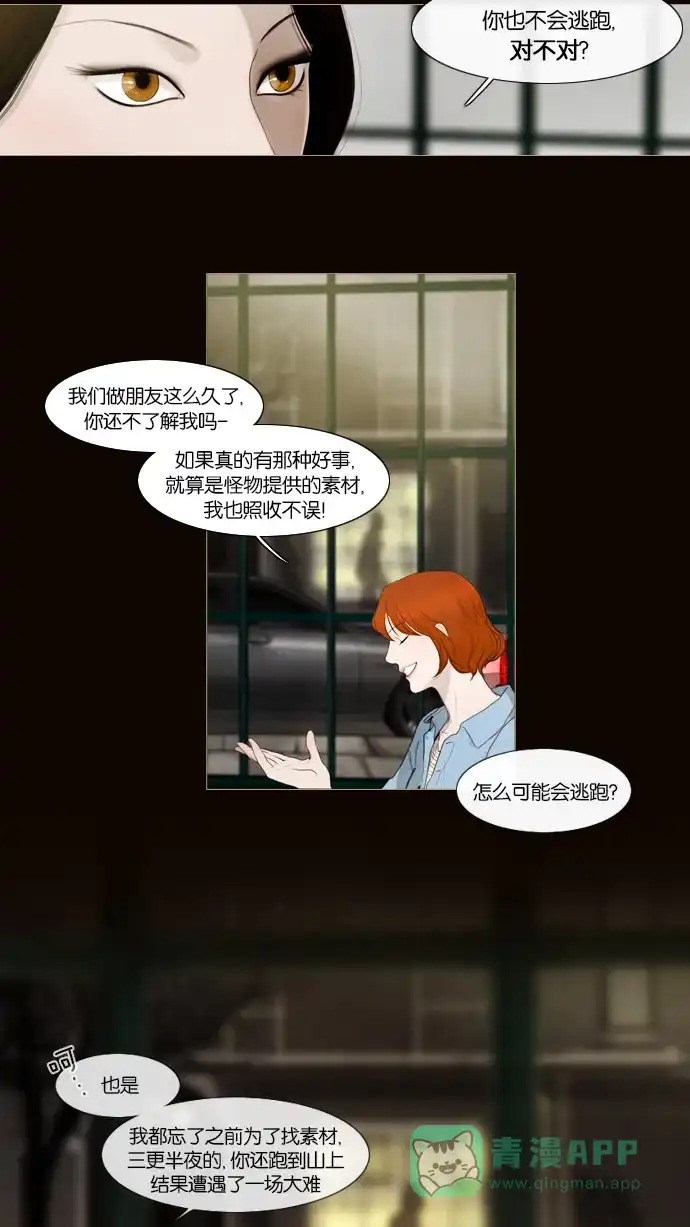 《冬之森》第1话 第31页