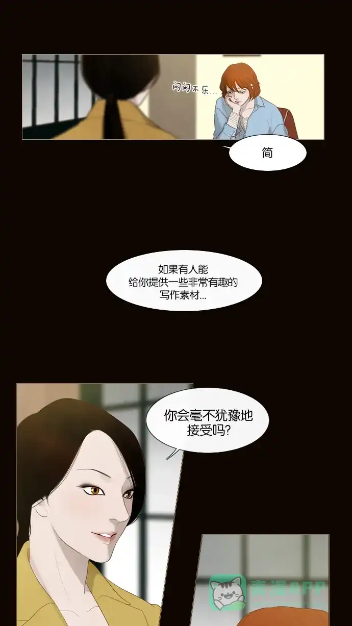 《冬之森》第1话 第29页