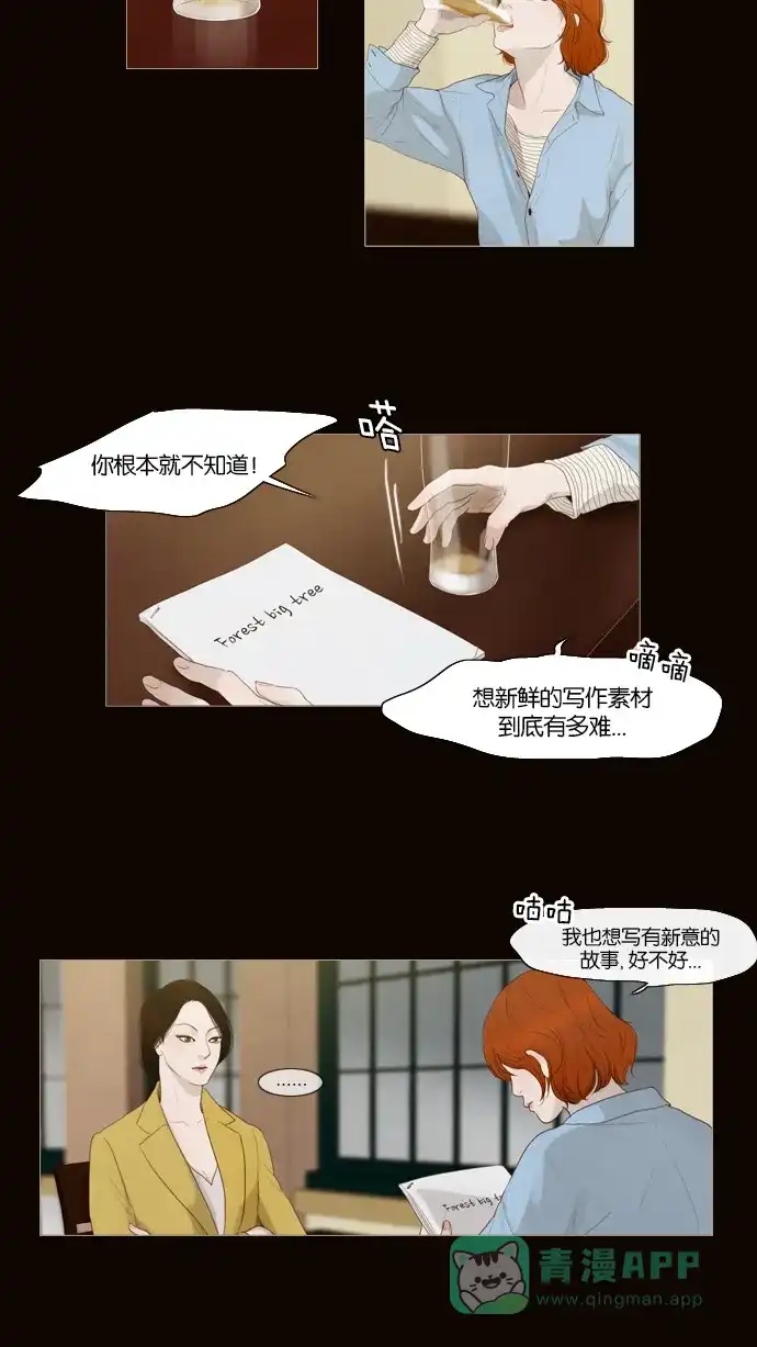 《冬之森》第1话 第28页