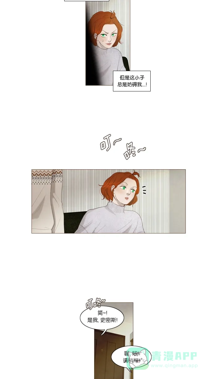 《冬之森》第19话 第15页
