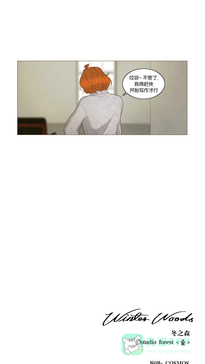 《冬之森》第19话 第37页