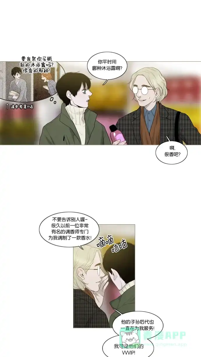 《冬之森》第20话 第19页