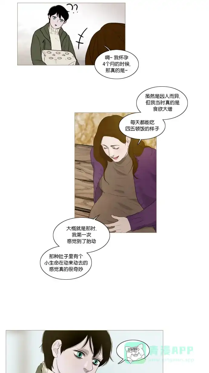 《冬之森》第21话 第5页