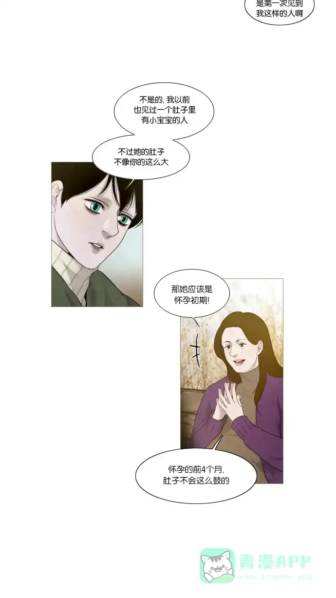 《冬之森》第21话 第4页