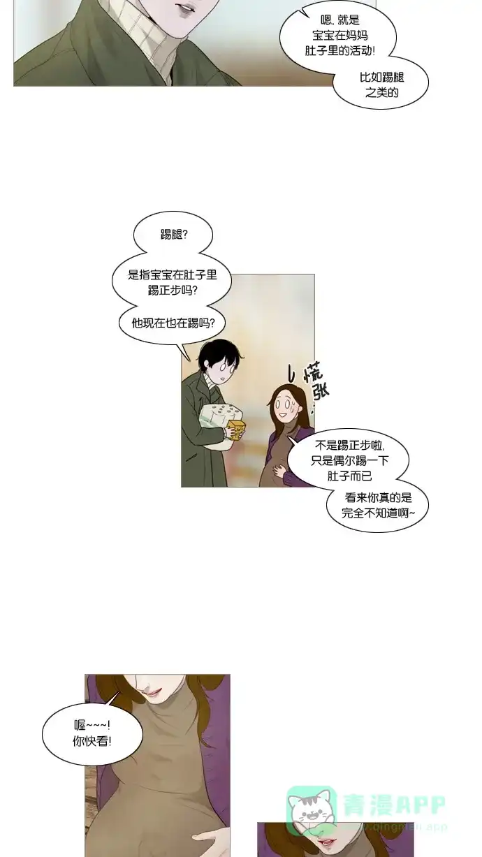 《冬之森》第21话 第6页
