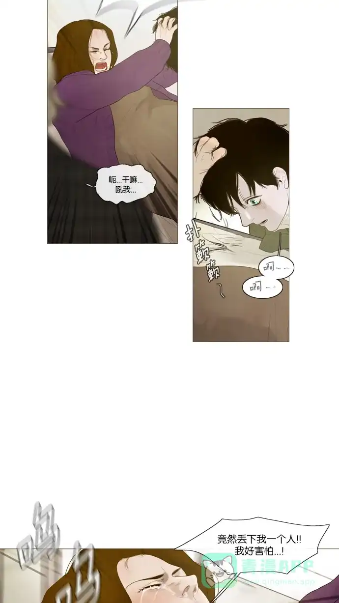 《冬之森》第21话 第29页