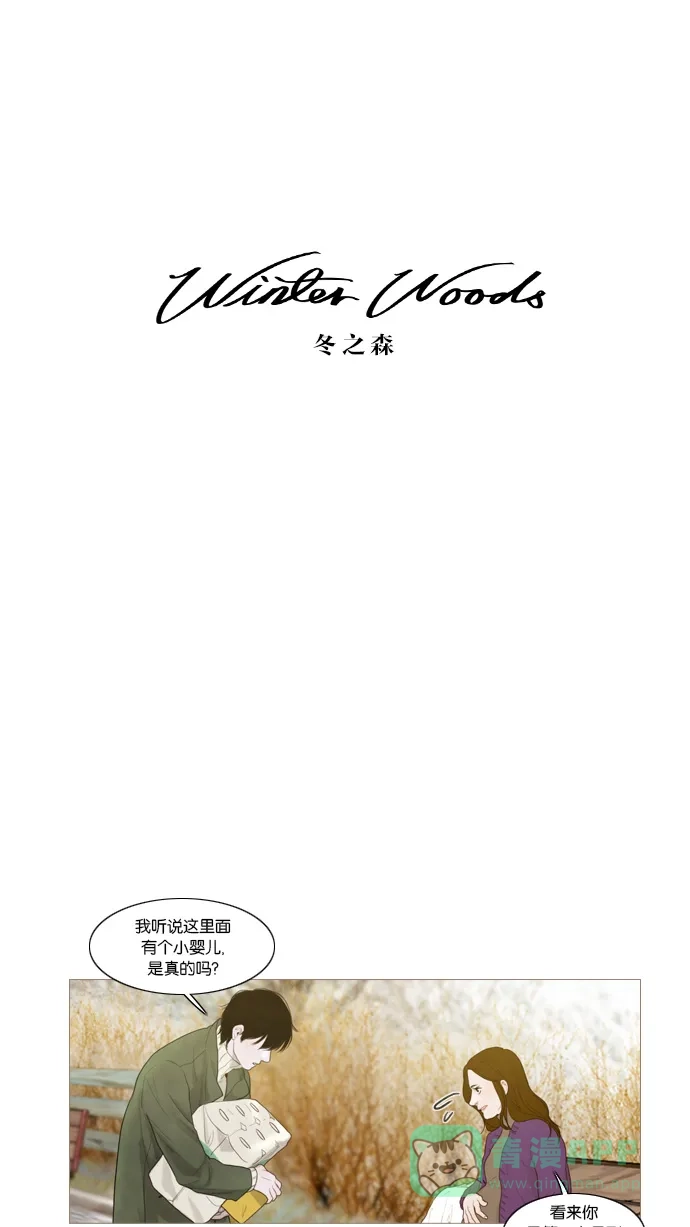 《冬之森》第21话 第3页