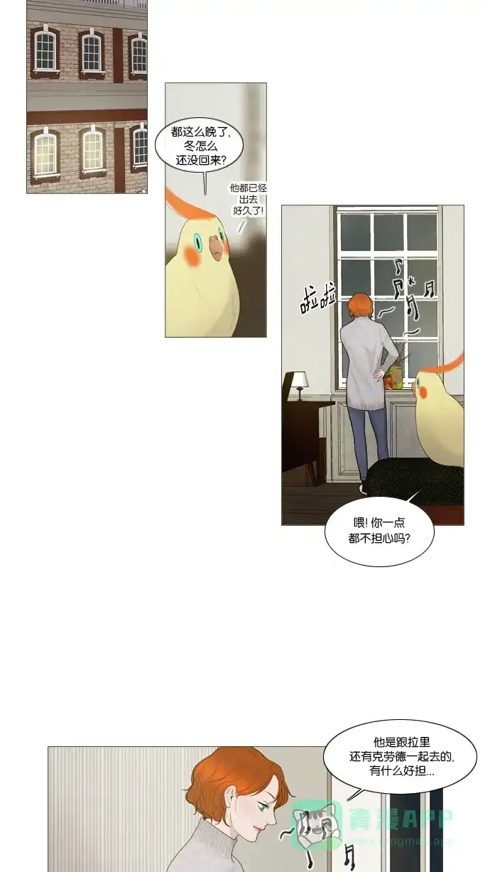 《冬之森》第22话 第30页