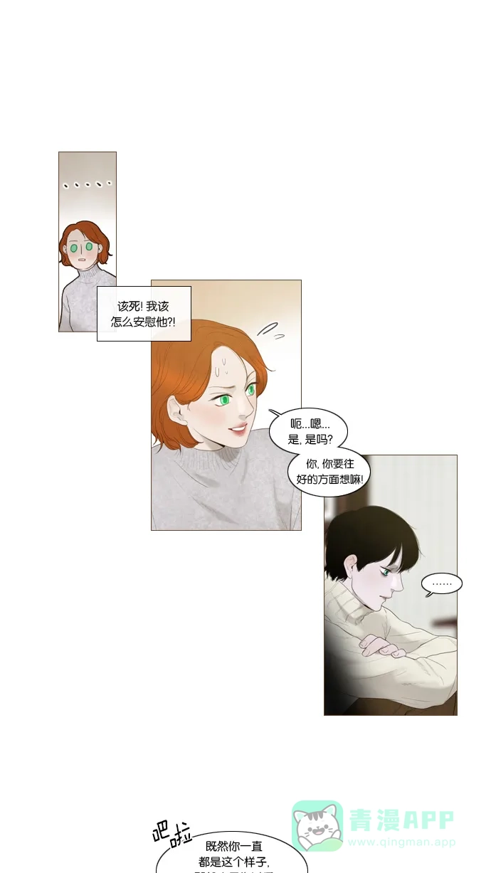 《冬之森》第23话 第19页
