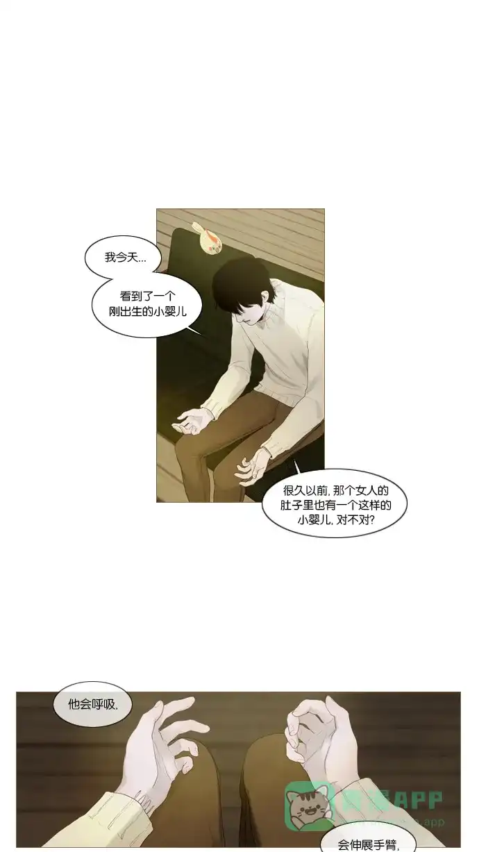 《冬之森》第23话 第8页