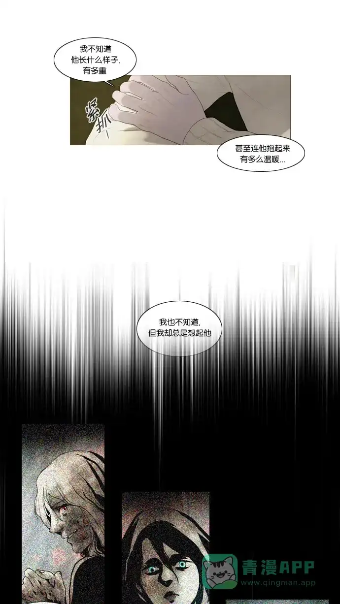 《冬之森》第23话 第21页
