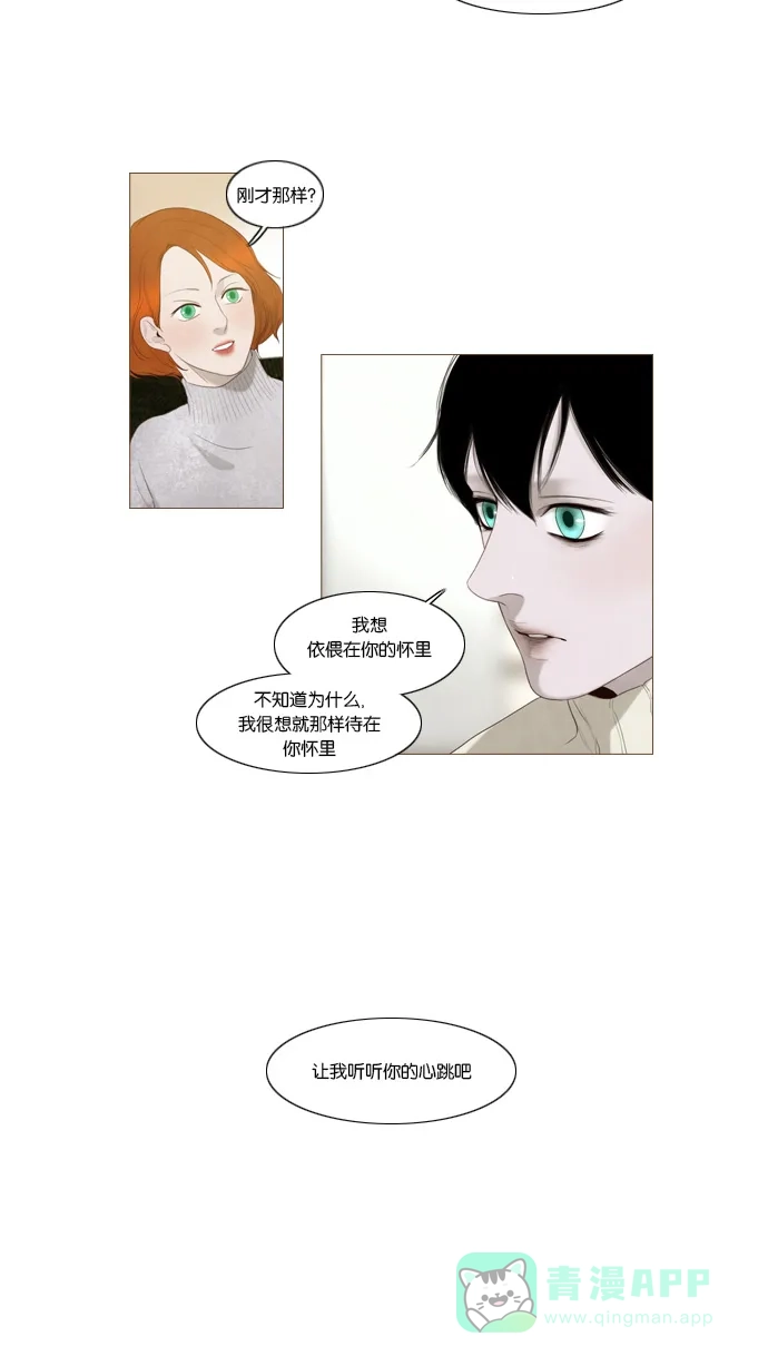 《冬之森》第23话 第24页