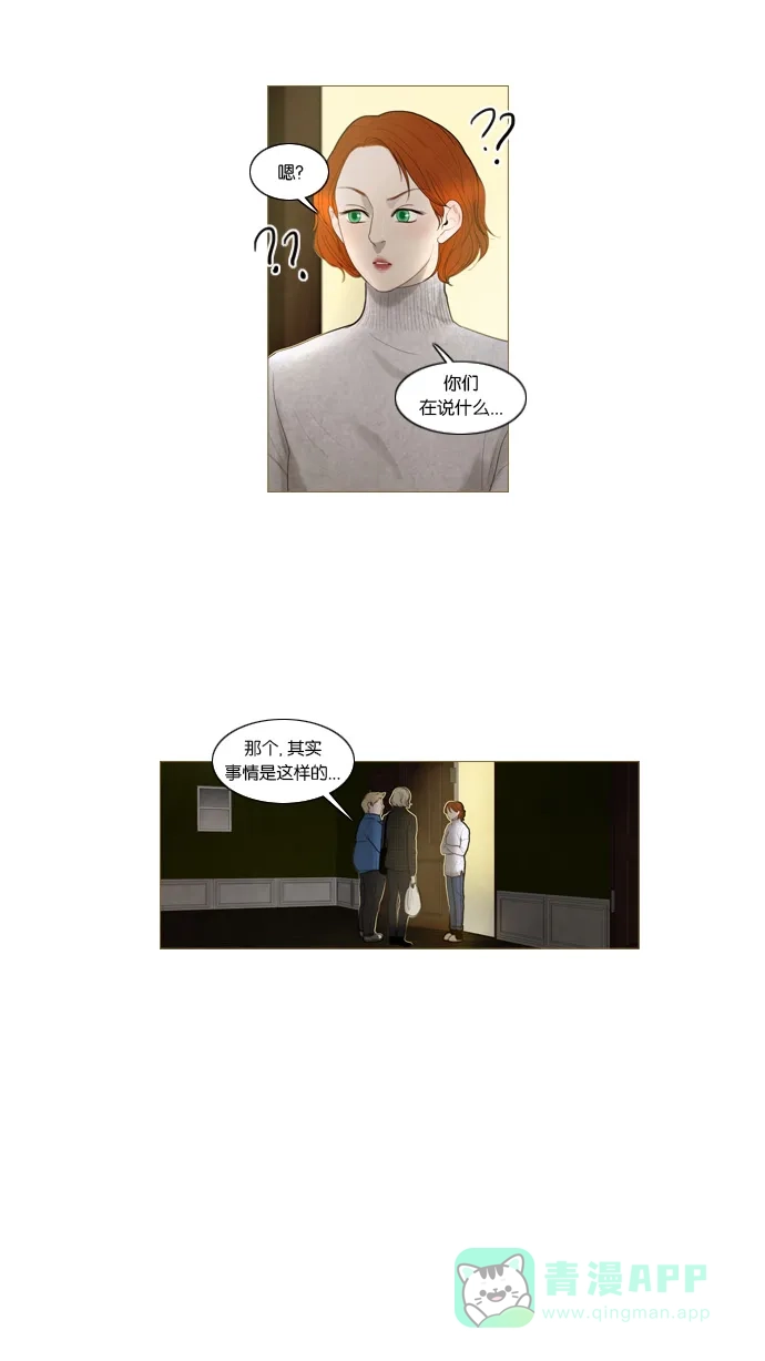 《冬之森》第23话 第3页