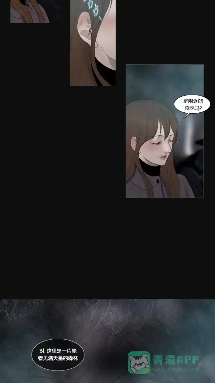 《冬之森》第24话 第13页