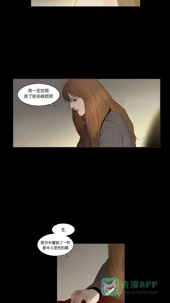 《冬之森》第26话  第35页