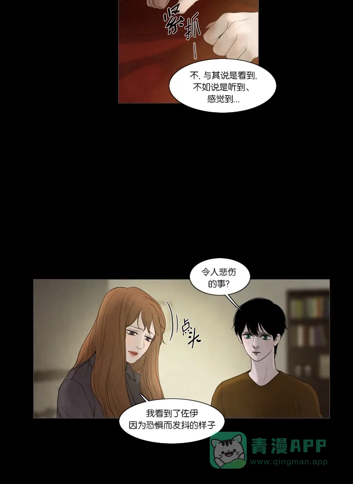 《冬之森》第26话  第36页