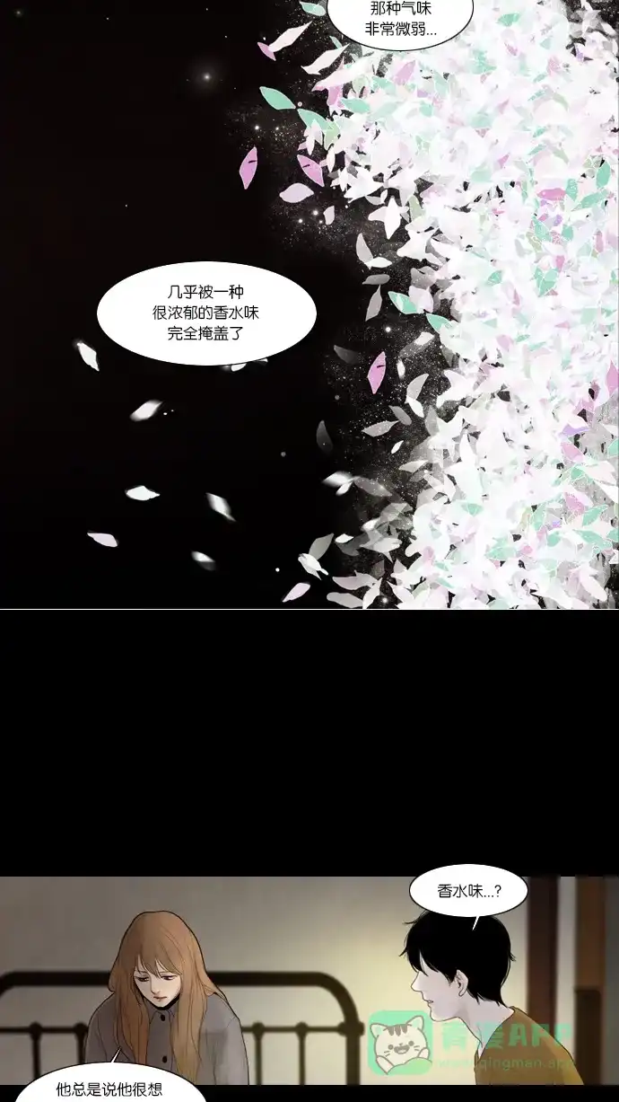 《冬之森》第26话  第38页