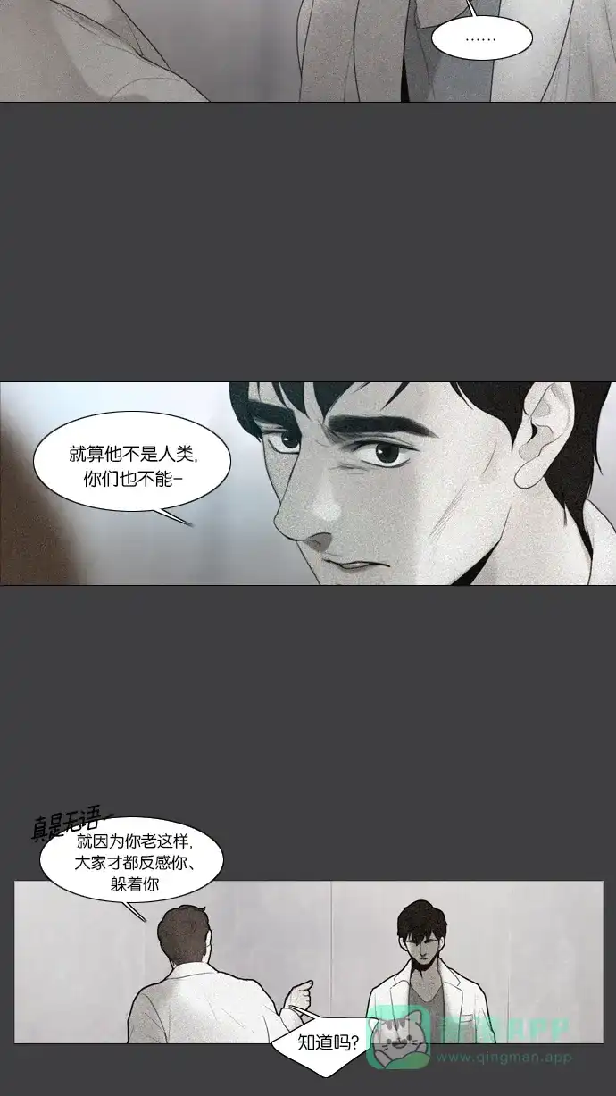 《冬之森》第27话 第21页
