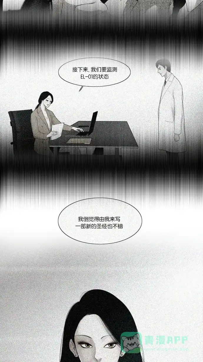 《冬之森》第27话 第3页