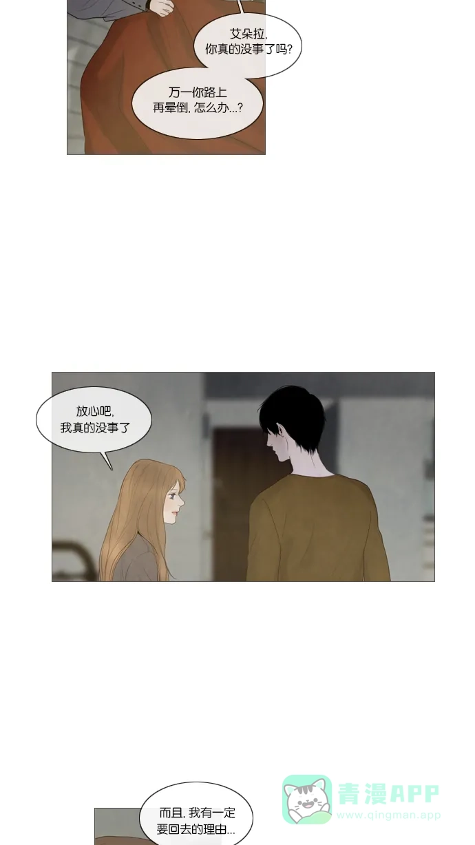 《冬之森》第27话 第33页