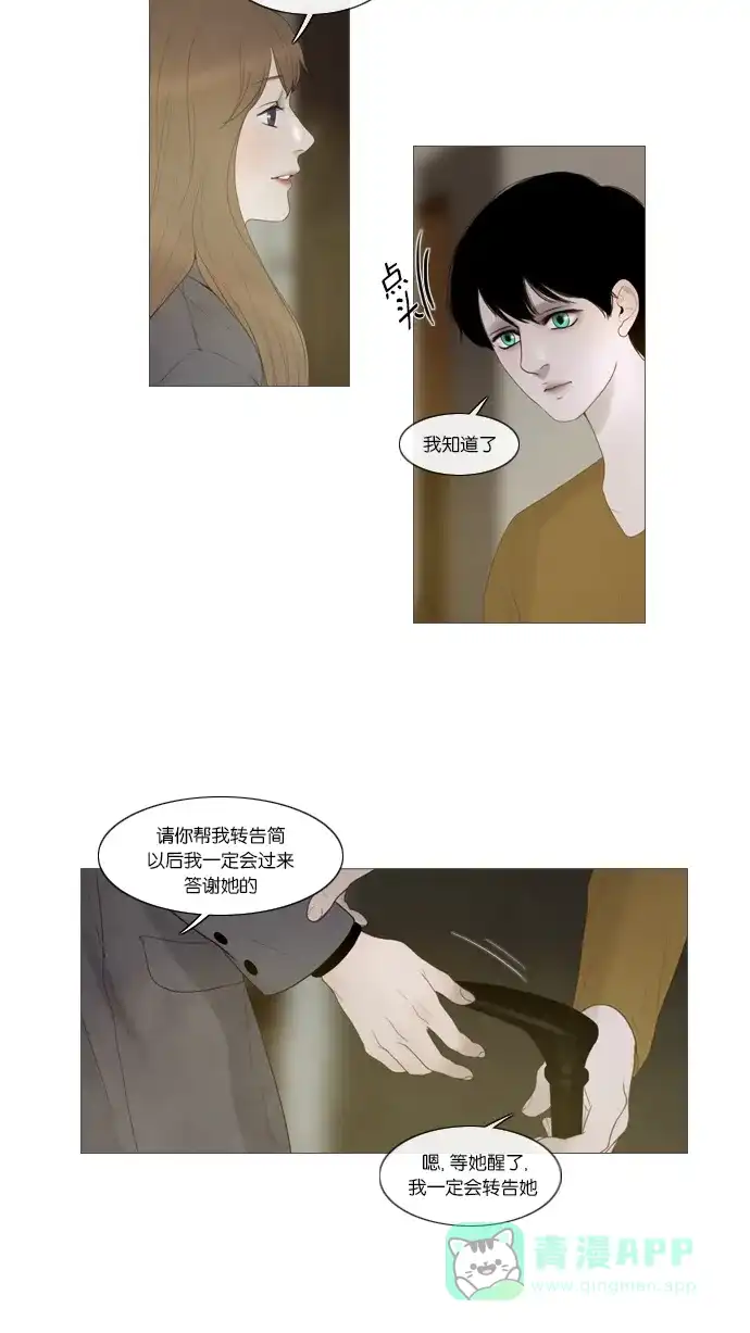 《冬之森》第27话 第34页