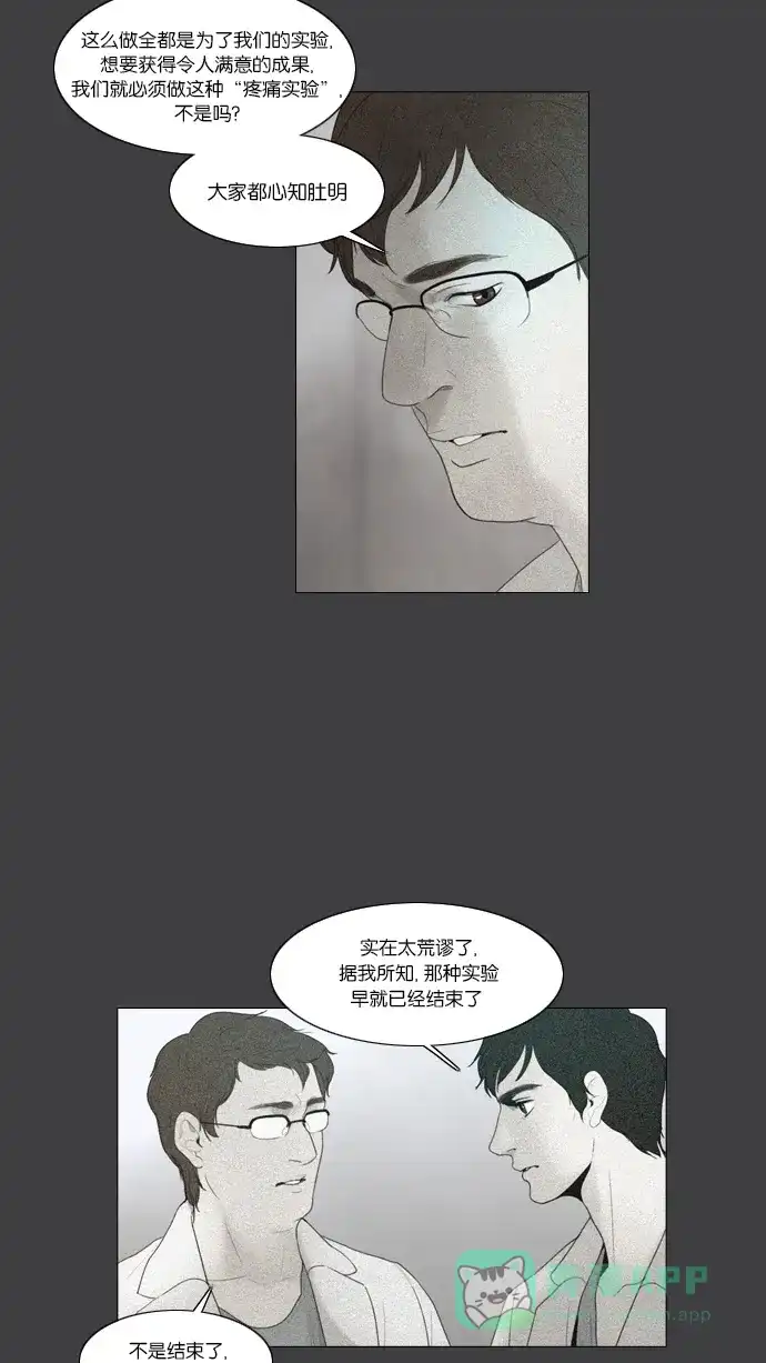 《冬之森》第27话 第11页