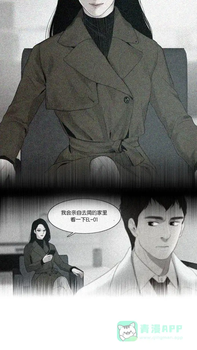 《冬之森》第27话 第4页