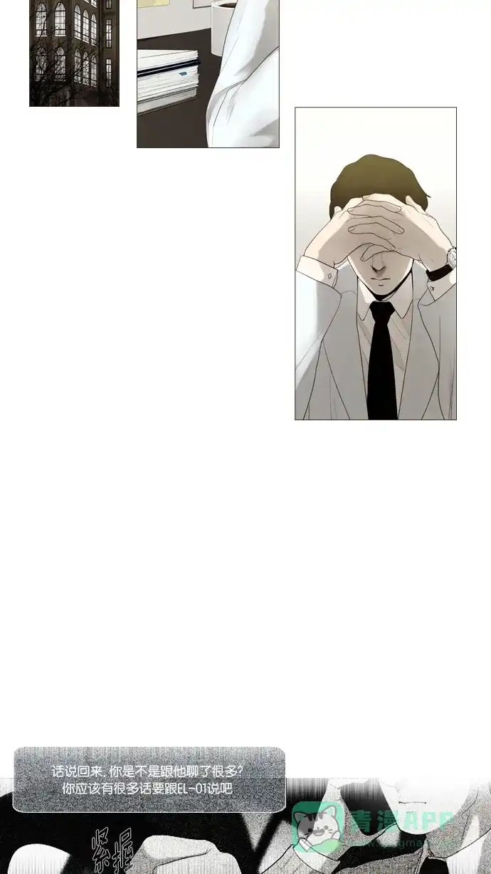 《冬之森》第27话 第2页