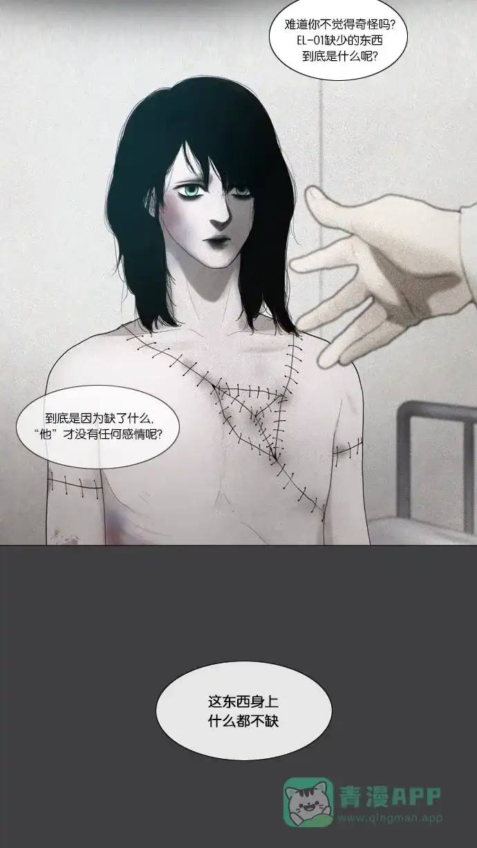 《冬之森》第27话 第13页