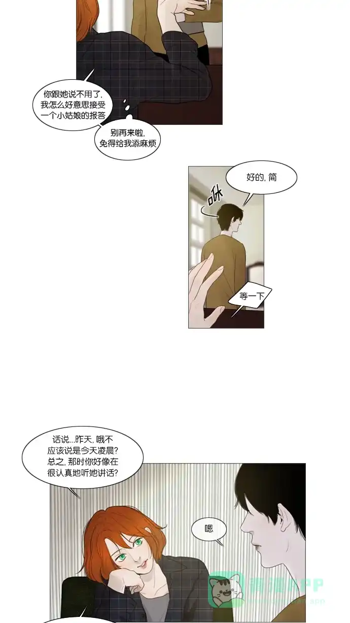 《冬之森》第28话 第31页