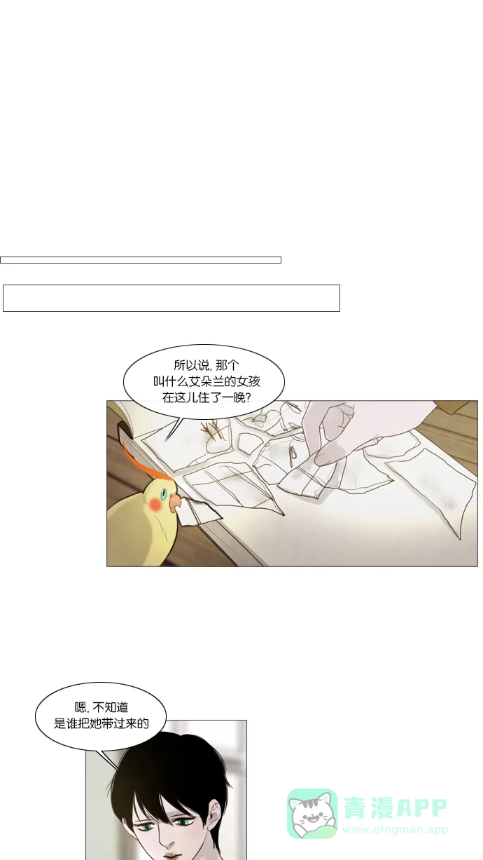 《冬之森》第28话 第27页