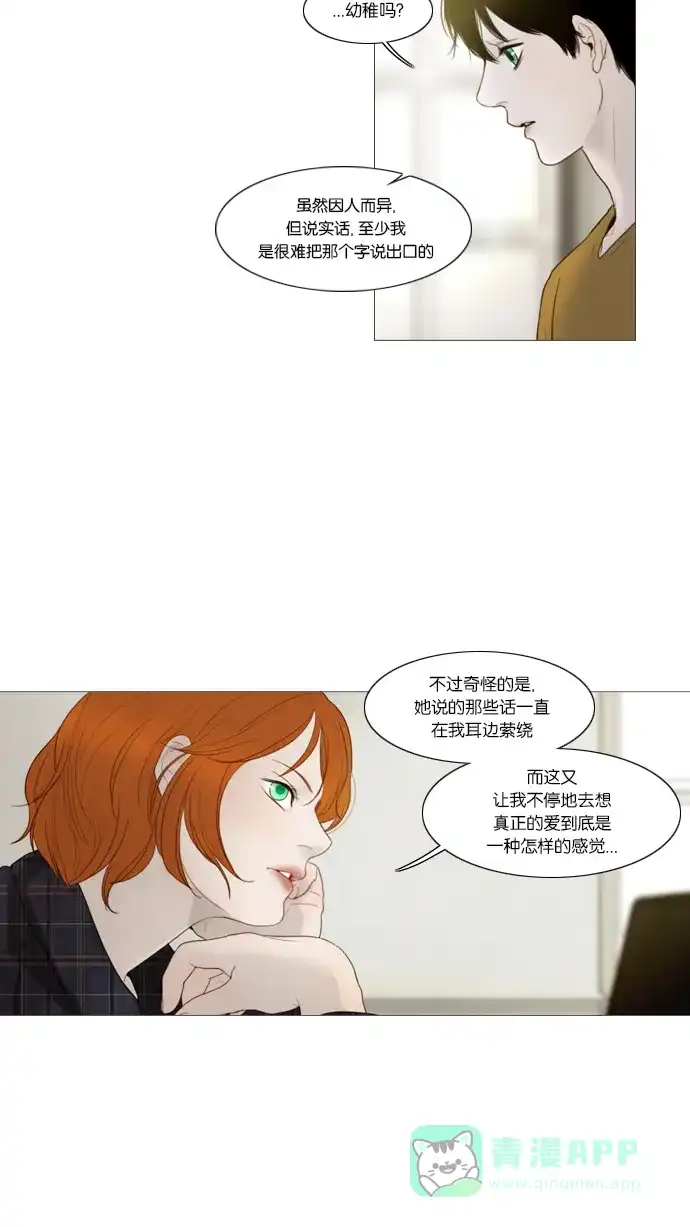 《冬之森》第28话 第34页
