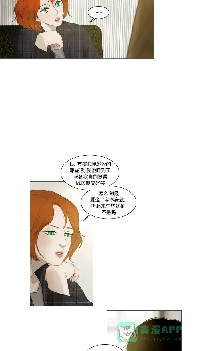《冬之森》第28话 第33页
