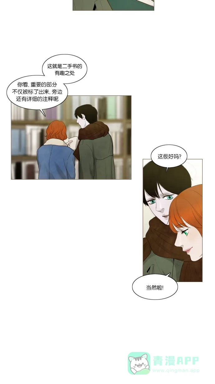 《冬之森》第29话 第22页