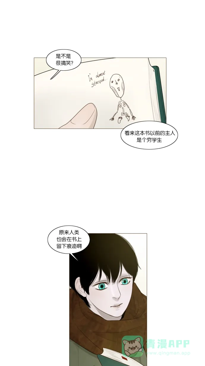 《冬之森》第29话 第21页