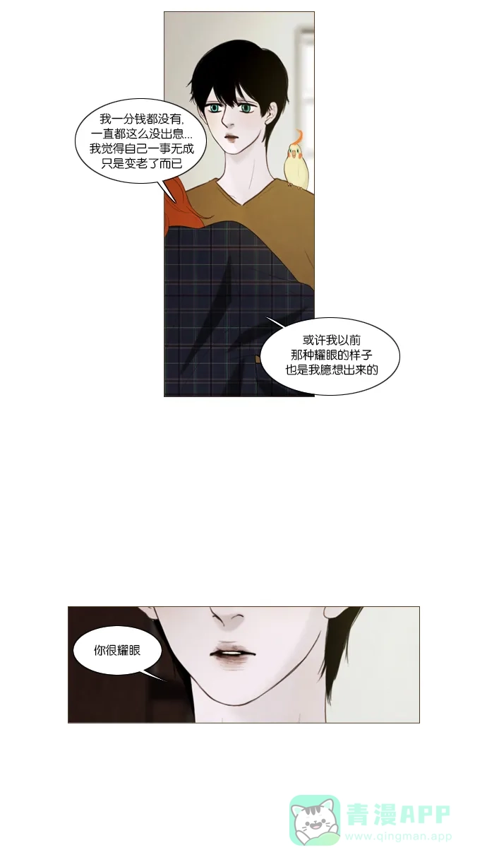 《冬之森》第30话 第5页