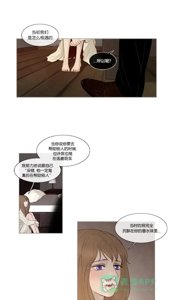 《冬之森》第31话 第12页