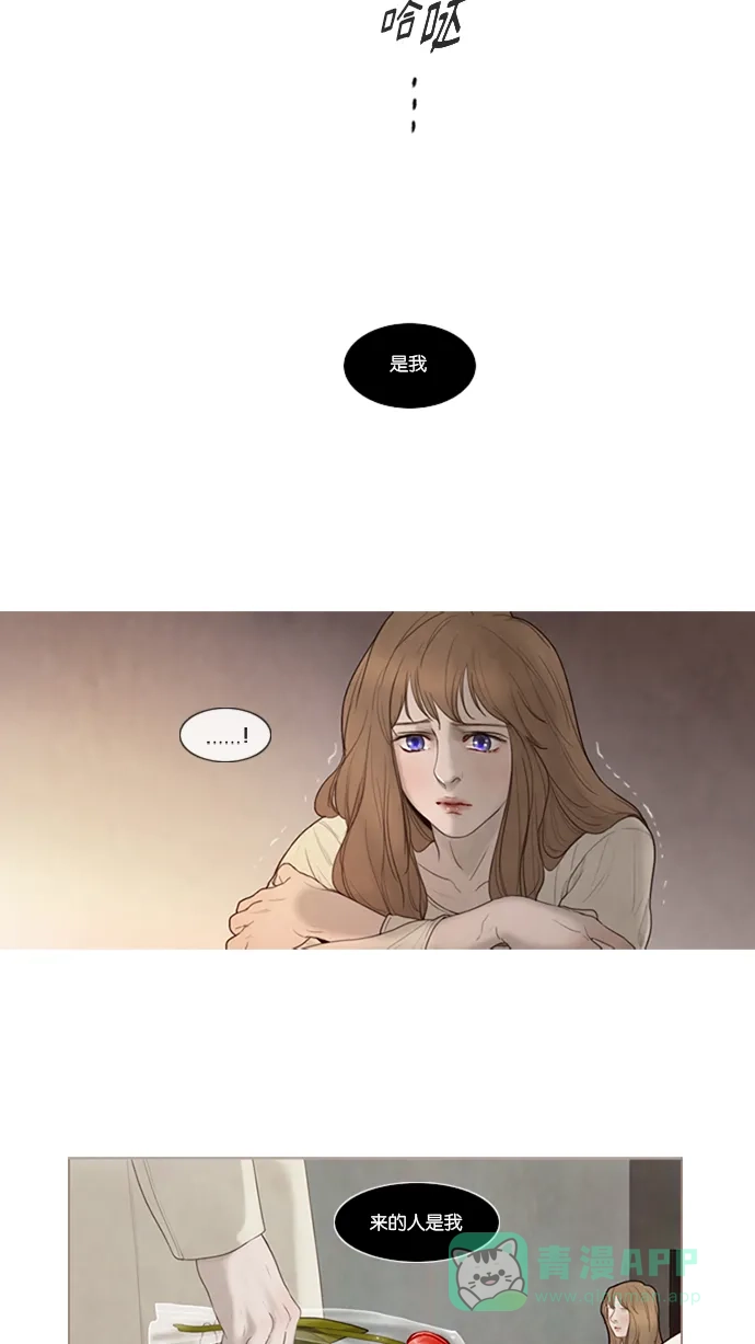 《冬之森》第31话 第8页