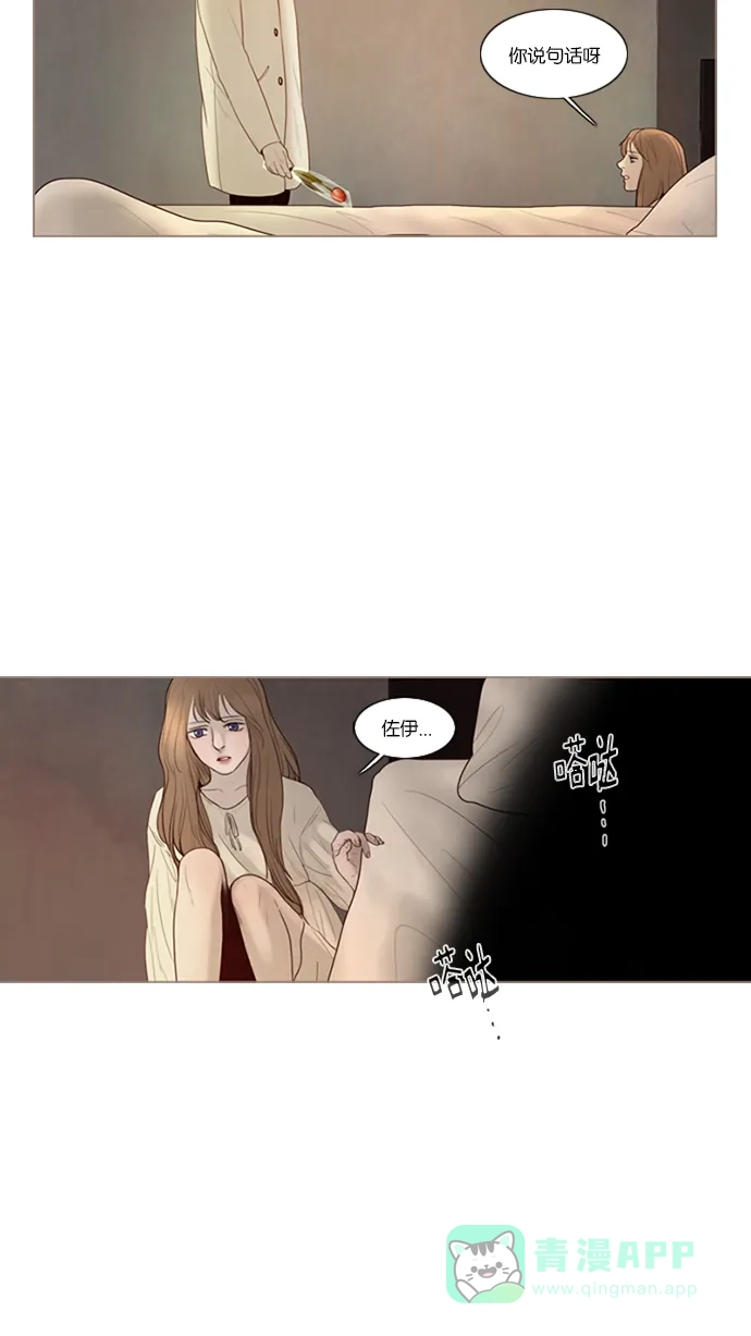 《冬之森》第31话 第17页