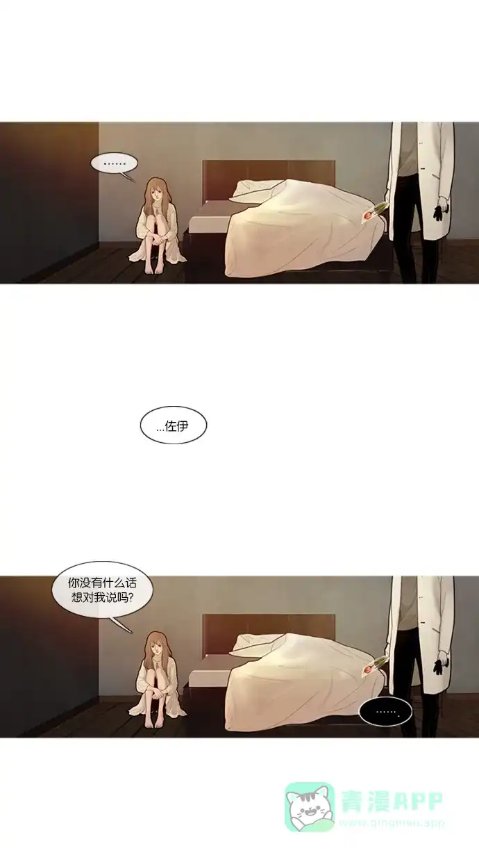 《冬之森》第31话 第10页