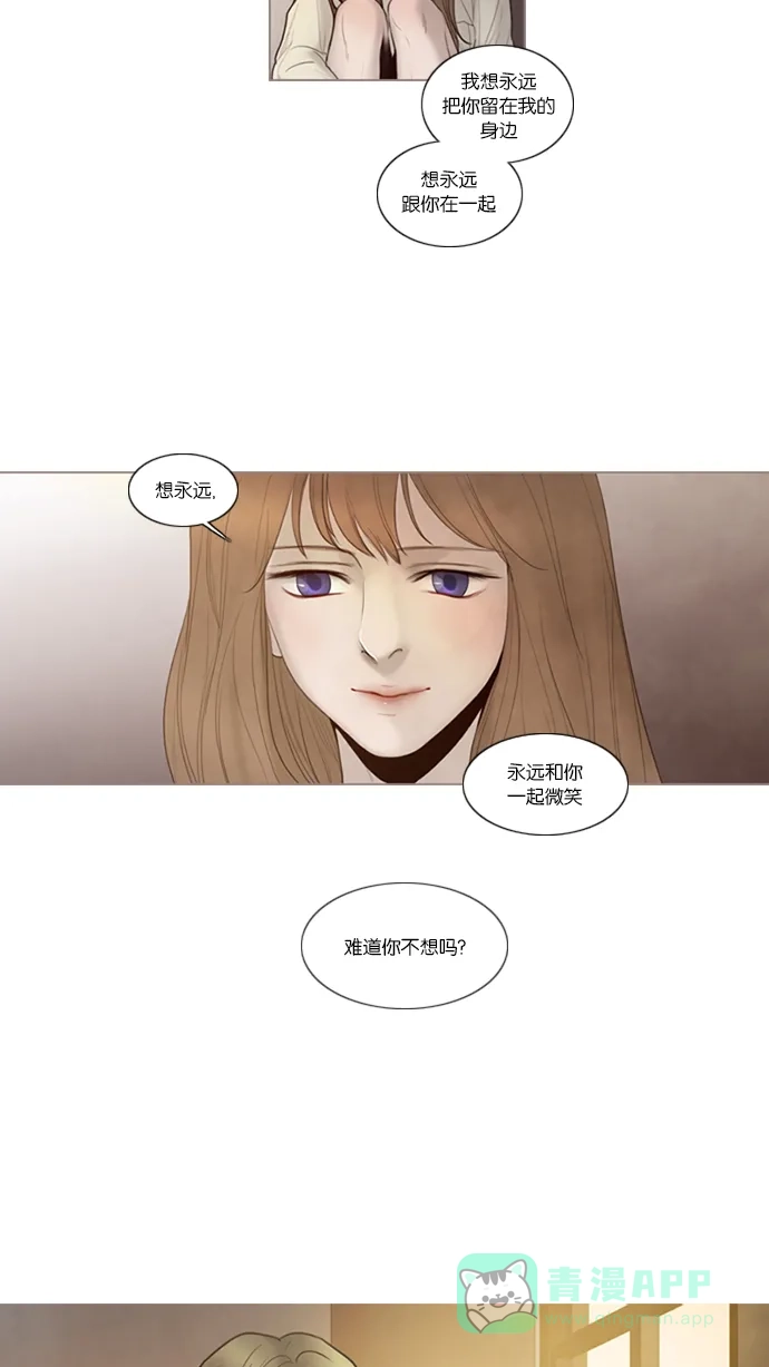 《冬之森》第31话 第15页