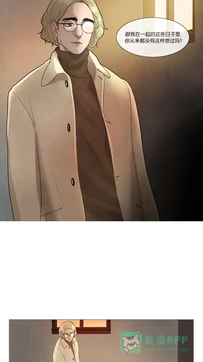 《冬之森》第31话 第16页