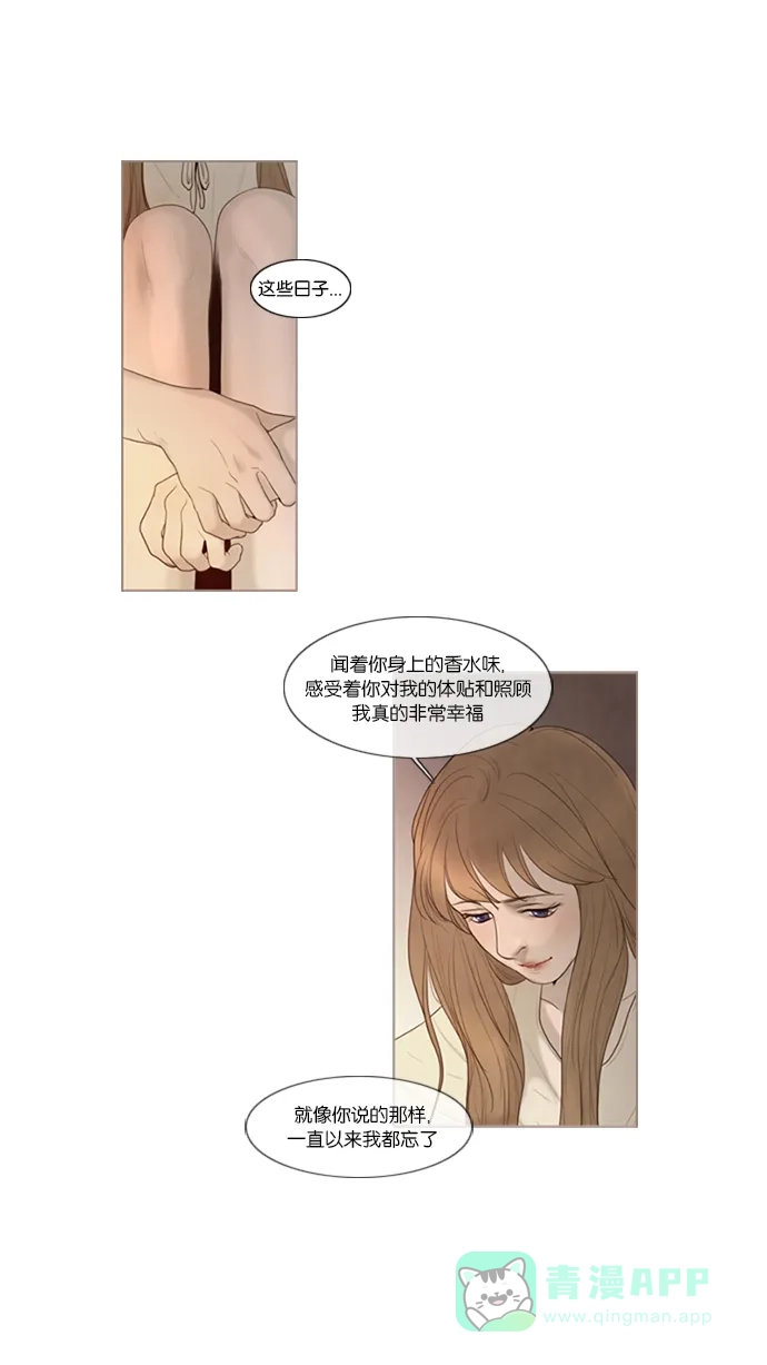 《冬之森》第31话 第11页