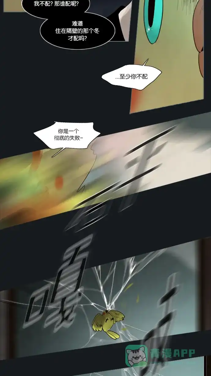 《冬之森》第32话 第15页