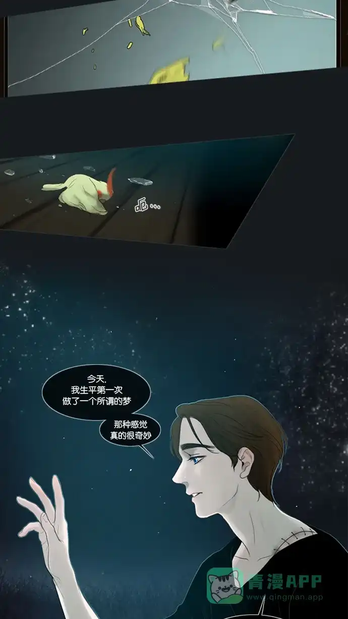 《冬之森》第32话 第16页